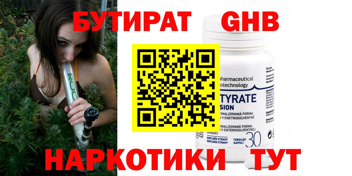 Бутират вода Кизляр