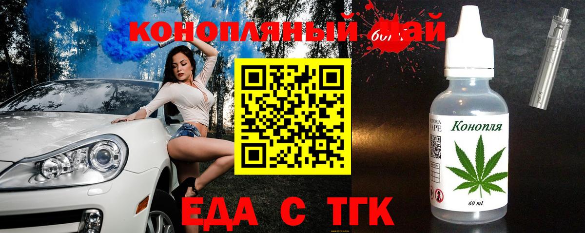 Еда ТГК конопля  Вход с VPN  Кизляр 