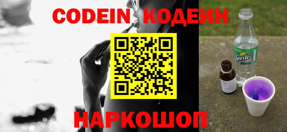 Кизляр  Codein напиток Lean (лин)  Кодеин Purple Drank  Вход с VPN 