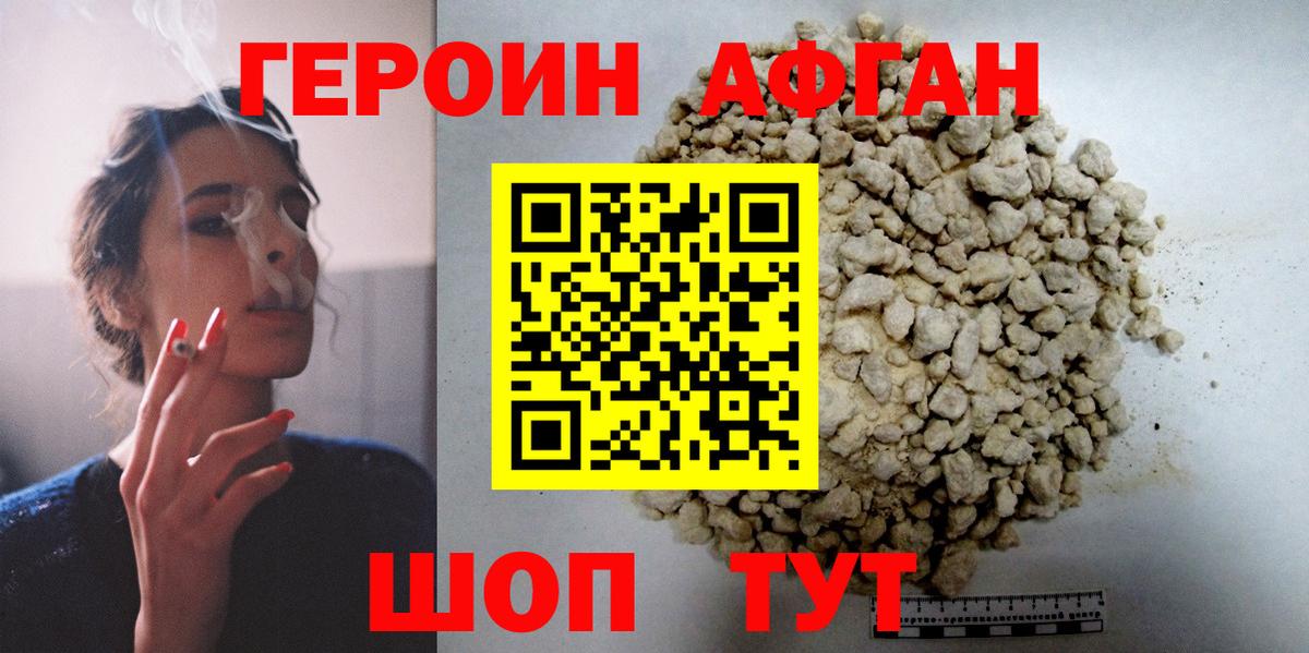 Героин Афган  Вход с VPN  Кизляр 