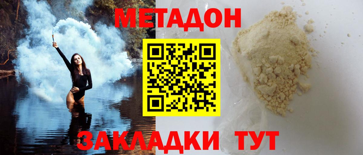 Метадон мёд  Вход с VPN  Кизляр  МЕТАДОН methadone 